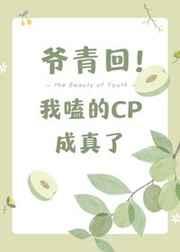 我嗑的cp成真了TXT