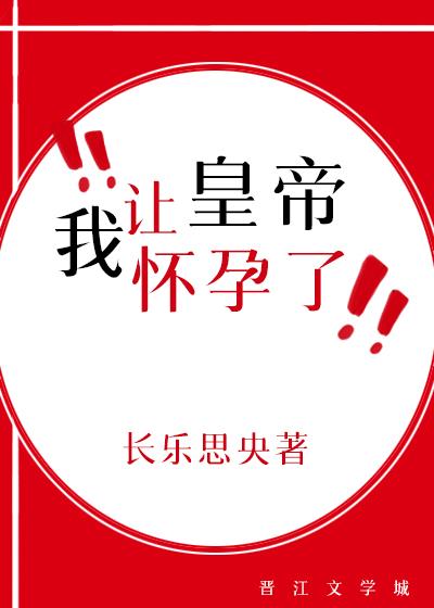 我让将军怀了我的孩子[快穿