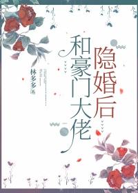 和豪门大佬隐婚后终晚夏